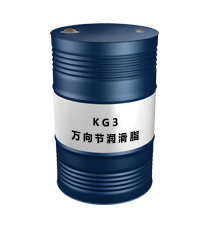KG3（萬向節潤滑脂）