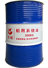 船用系統油3008S